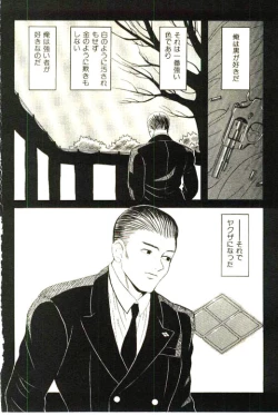 Page 104 of Mitsu Nyuu Koku