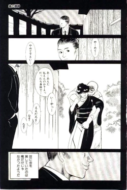Page 105 of Mitsu Nyuu Koku