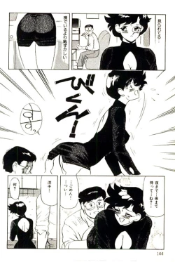 Page 146 of Mitsu Nyuu Koku