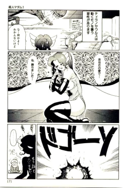 Page 173 of Mitsu Nyuu Koku