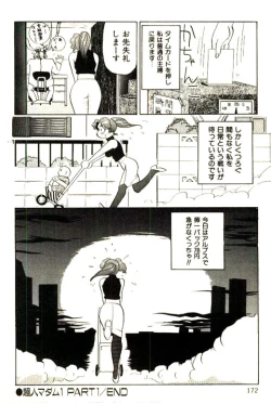 Page 174 of Mitsu Nyuu Koku