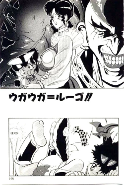 Page 197 of Mitsu Nyuu Koku