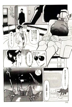 Page 248 of Mitsu Nyuu Koku