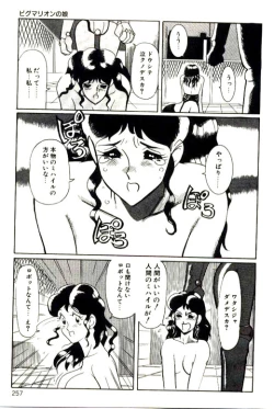 Page 259 of Mitsu Nyuu Koku