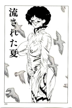 Page 261 of Mitsu Nyuu Koku