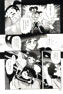 Page 344 of Mitsu Nyuu Koku