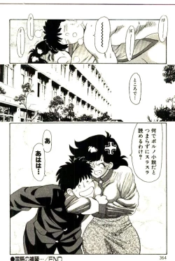 Page 366 of Mitsu Nyuu Koku