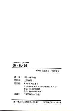 Page 367 of Mitsu Nyuu Koku