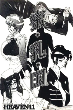 Page 3 of Mitsu Nyuu Koku