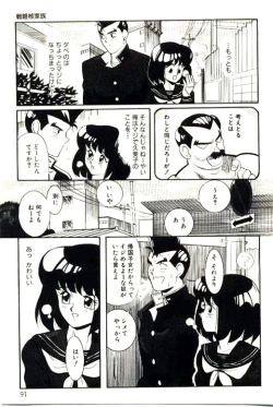 Page 93 of Mitsu Nyuu Koku