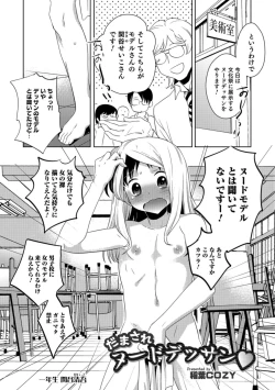 Page 107 of Otokonoko HEAVEN Vol. 42