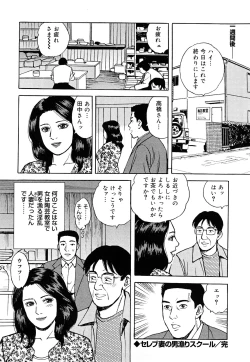 Page 194 of Hataraku Hitodzuma no Hatsujou Bijiri