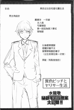 Page 203 of Ishoku Bitch to YariCir SeikatsuCircle with Unusual Bitches | 異色淫蕩女與性愛社團生活