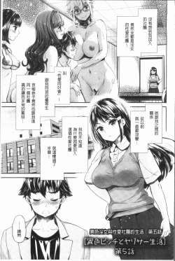 Page 84 of Ishoku Bitch to YariCir SeikatsuCircle with Unusual Bitches | 異色淫蕩女與性愛社團生活