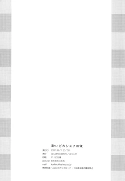 Page 17 of Yoidore Share Kaifuku