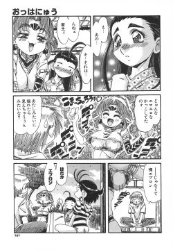 Page 161 of Kaiki Nisshoku