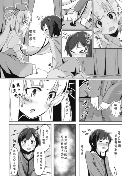 Page 6 of Hoka no Kanja-san ni wa Naisho da yo? | 对其他的患者们要保密哟?