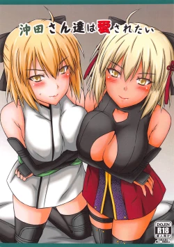 Page 1 of Okitatachi wa Aisaretai