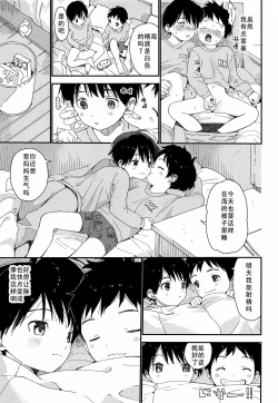 Page 20 of Futago-kun no Seitsuu Jijou