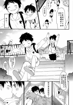 Page 36 of Futago-kun no Seitsuu Jijou