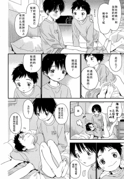 Page 7 of Futago-kun no Seitsuu Jijou