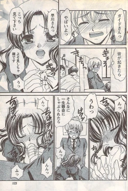 Page 123 of Gekkan Doki!! 2007-05 Vol. 127