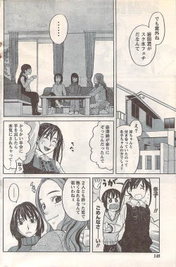 Page 148 of Gekkan Doki!! 2007-05 Vol. 127