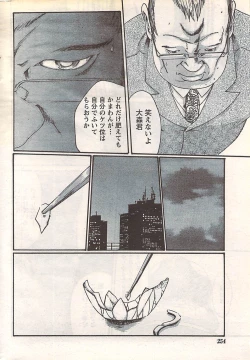 Page 254 of Gekkan Doki!! 2007-05 Vol. 127