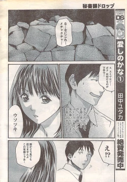 Page 262 of Gekkan Doki!! 2007-05 Vol. 127