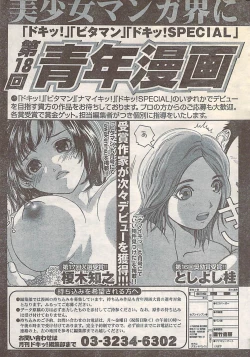 Page 267 of Gekkan Doki!! 2007-05 Vol. 127