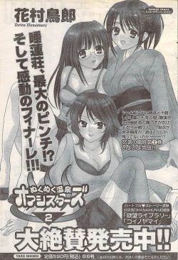 Page 79 of Gekkan Doki!! 2007-05 Vol. 127