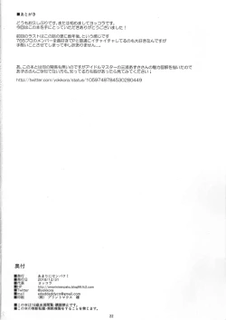 Page 21 of Ritsuko wa Kozukuri ga Shitai after