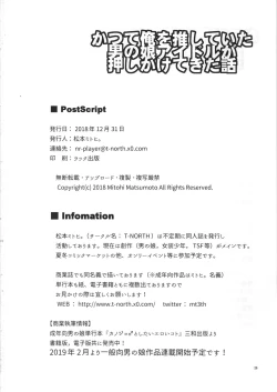 Page 25 of Katsute Ore o Oshite Ita Otokonoko Idol ga Oshikakete Kita Hanashi