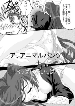 Page 13 of Iron Claw de Heart o Washizukami