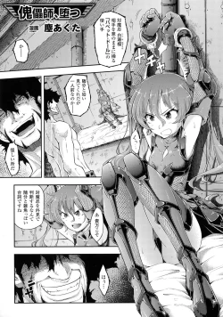 Page 114 of Bessatsu Comic Unreal Taimanin Asagi Kessen Arena Hen