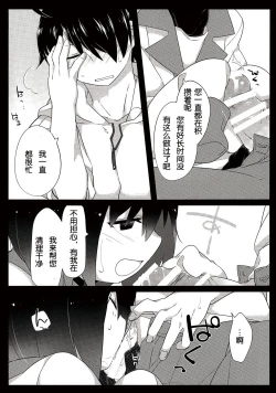 Page 13 of Kuragari Melt