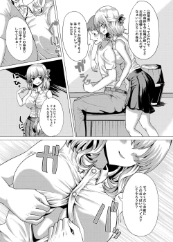 Page 12 of Ojou-sama Irekawari