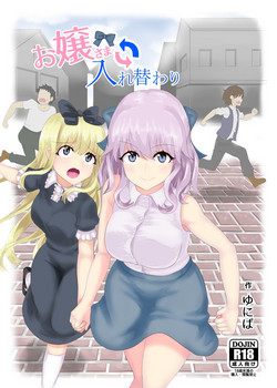 Download Ojou-sama Irekawari