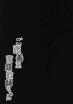 Page 17 of Gohoubikei Katei Kyoushi-chan