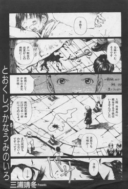Page 119 of とおくしづかなうみのいろ 他