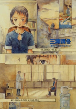 Page 1 of とおくしづかなうみのいろ 他