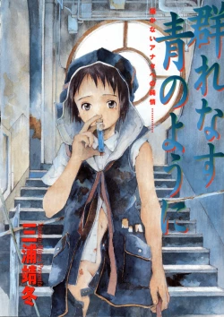 Page 2 of とおくしづかなうみのいろ 他