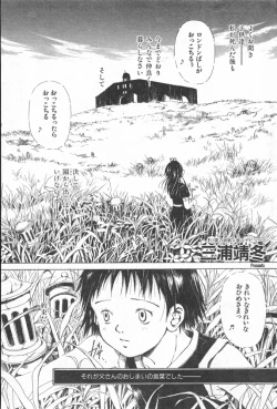Page 50 of とおくしづかなうみのいろ 他
