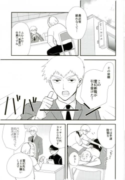 Page 52 of Hentai Shishou to Boku no Joker