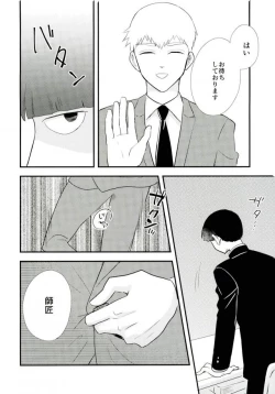 Page 53 of Hentai Shishou to Boku no Joker