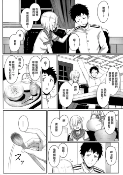 Page 4 of Hamakaze Biyori 3