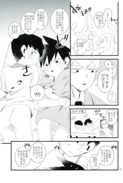 Page 18 of Oshiete Shishou