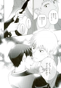 Page 17 of Kamiawanai!