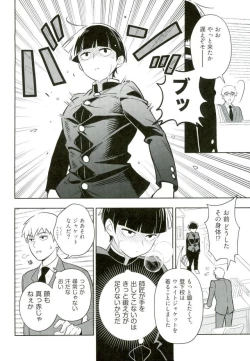 Page 5 of Kamiawanai!