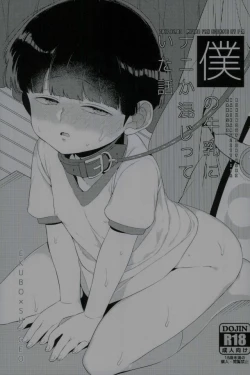 Page 12 of Boku no Gyuunyuu ni Nani ka Majitteita Hanashi